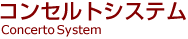 WEBシステム開発、電子カルテ